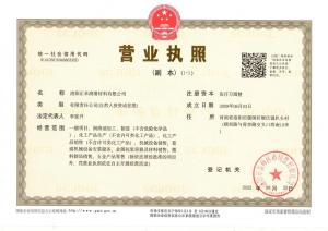 營業(yè)執(zhí)照